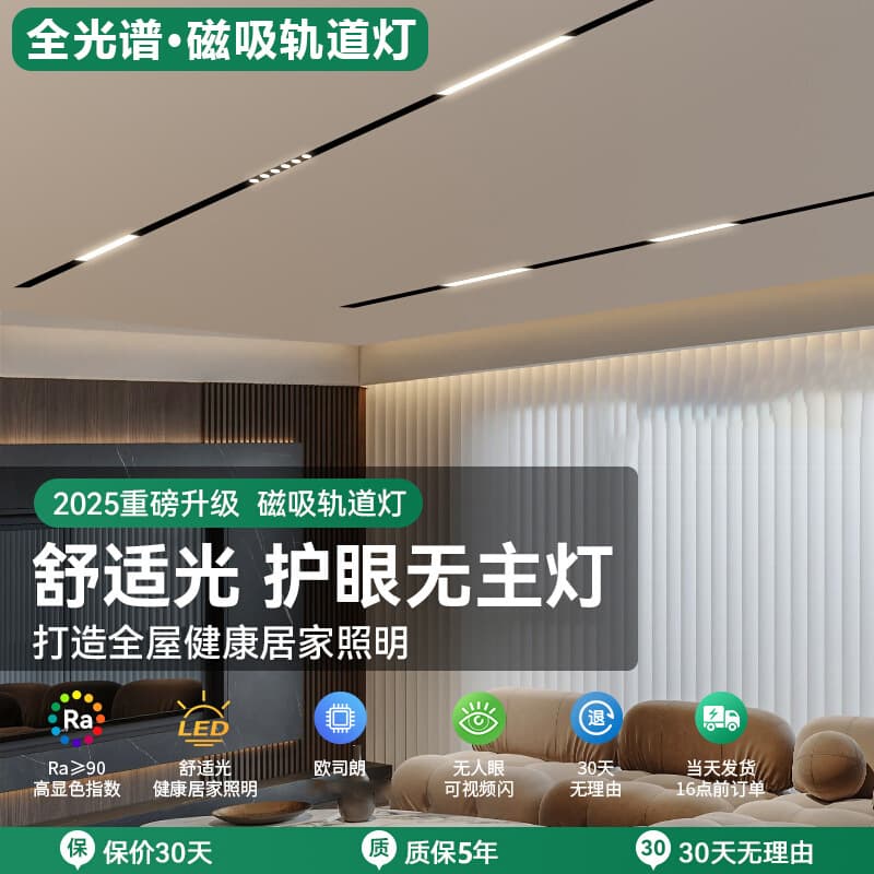 Recessed magnetic track light for home living room, grille floodlight, surface mounting, recessed mounting, pre-embedded smart magnetic light without main light.