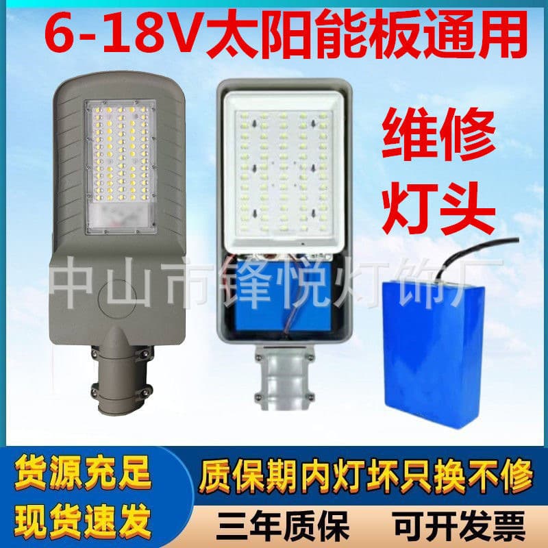 12V 18V Universal Solar Street Light Head with Lithium Battery for Rural Old Light Retrofit and Repair Parts