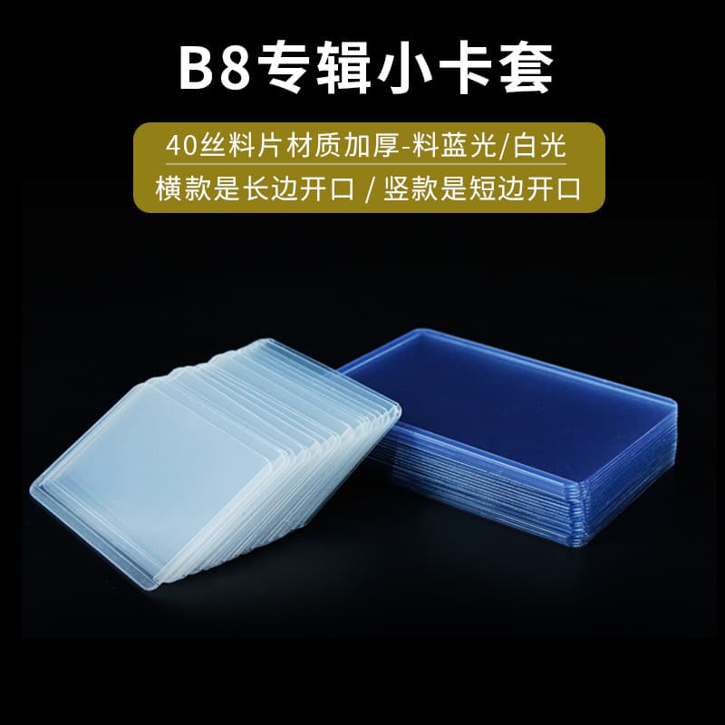 Kabang hard plastic sleeves, factory ID card holders, game card sleeves, B8 postcard storage, and celebrity album small card protectors.