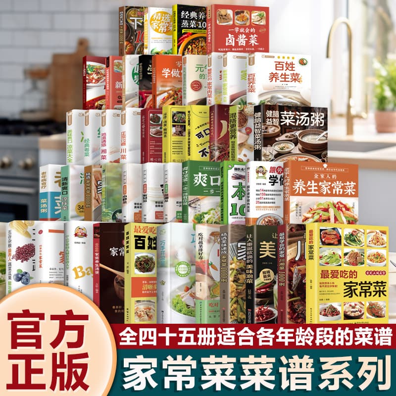 A total of forty-five volumes of home-cooked recipes. A complete series of recipes suitable for all ages.