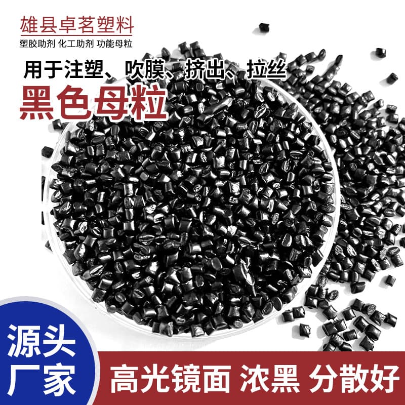 Black masterbatch for pipe granules, food container grade black masterbatch, PP injection molding and blow molding colorant granules manufacturer