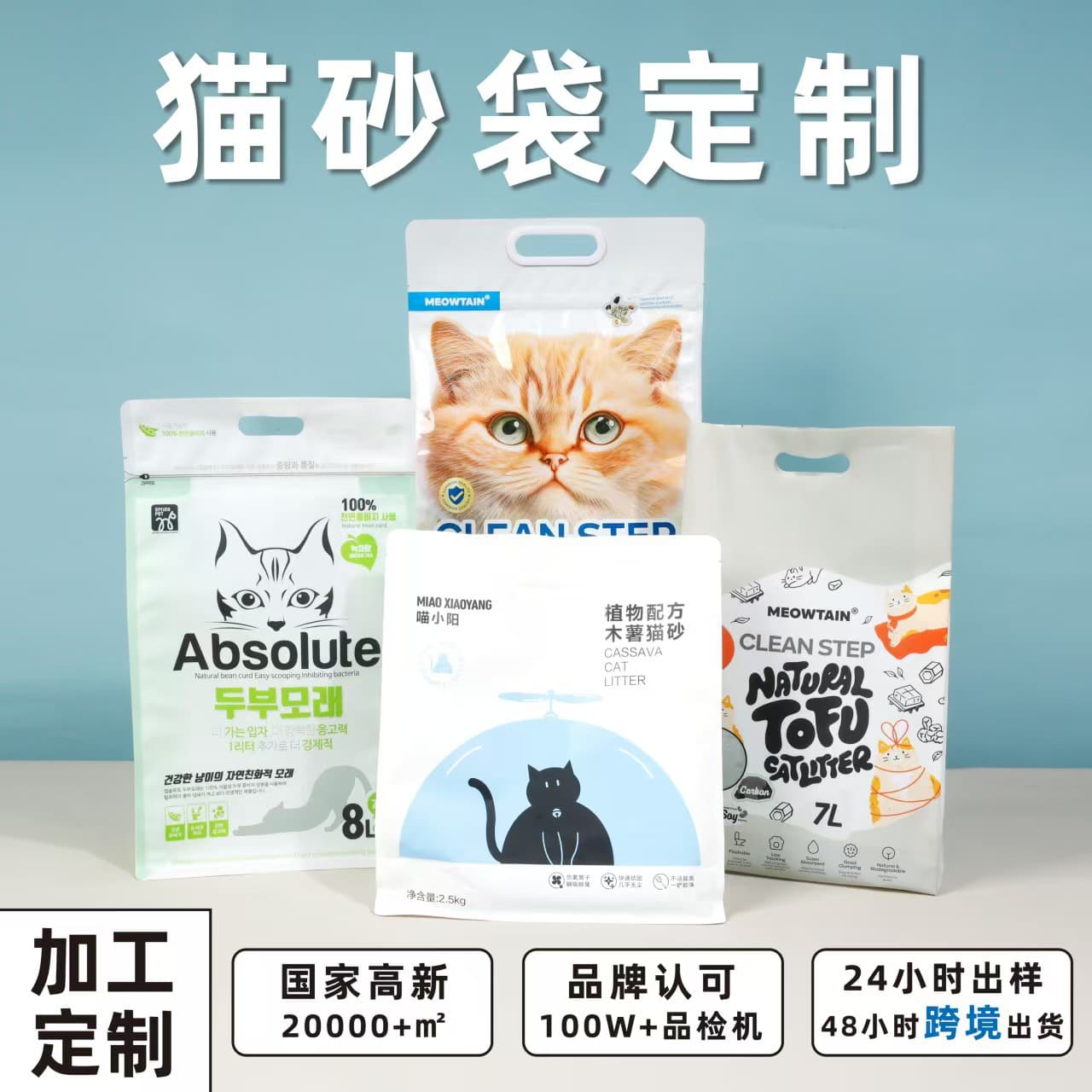 Custom pet cat litter bags, composite aluminum foil eight-side sealed pet bags, custom cat litter packaging bags, feed and food bags.