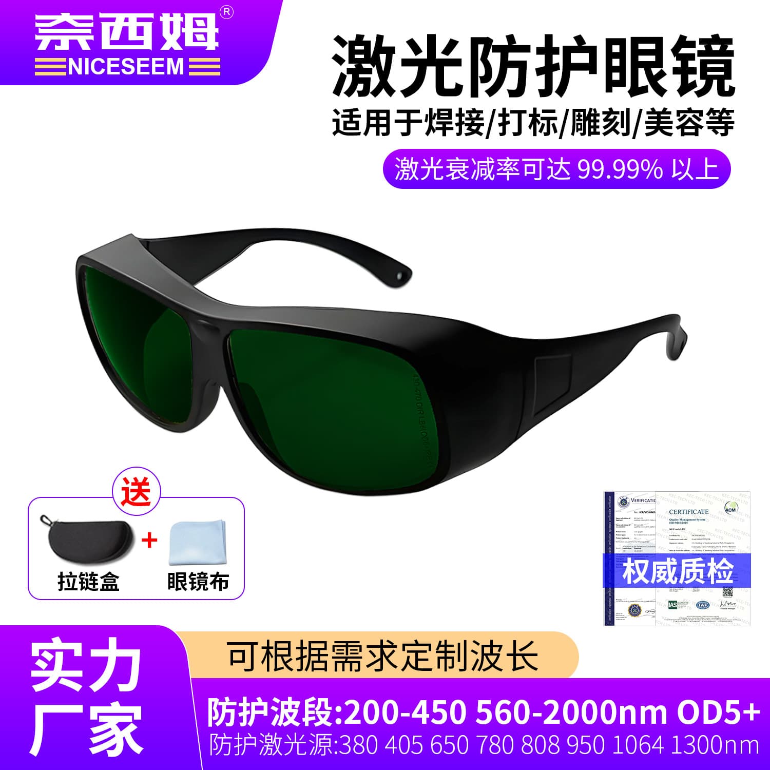 Laser goggles, laser beauty instrument, UV protection against laser welding 1064nm, photon skin rejuvenation and marking laser glasses