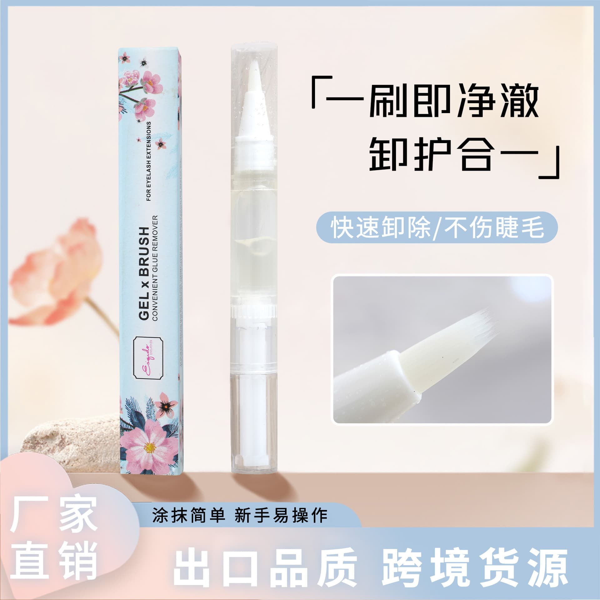 Cross-border Supply Eyelash Glue Remover Pen for Lash Studios, Beauty Tool for Quick False Eyelash Adhesive Removal, Gel Remover Pen