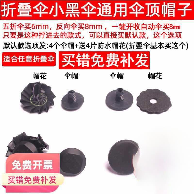 Umbrella Tip Caps, Small Black Umbrella Top Caps, Screw Caps, Parasol Tips, Long-Handle Umbrella Tips, Two-Fold Umbrella Tips, Umbrella Repair Parts and Accessories