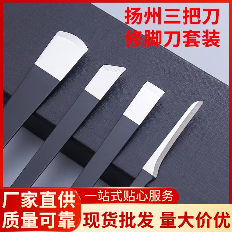 Yangzhou Three-Knife Pedicure Set for Removing Dead Skin, Calluses, Scraping Soles, Heels, Ingrown Toenails, and Fungal Nails - Professional Tools