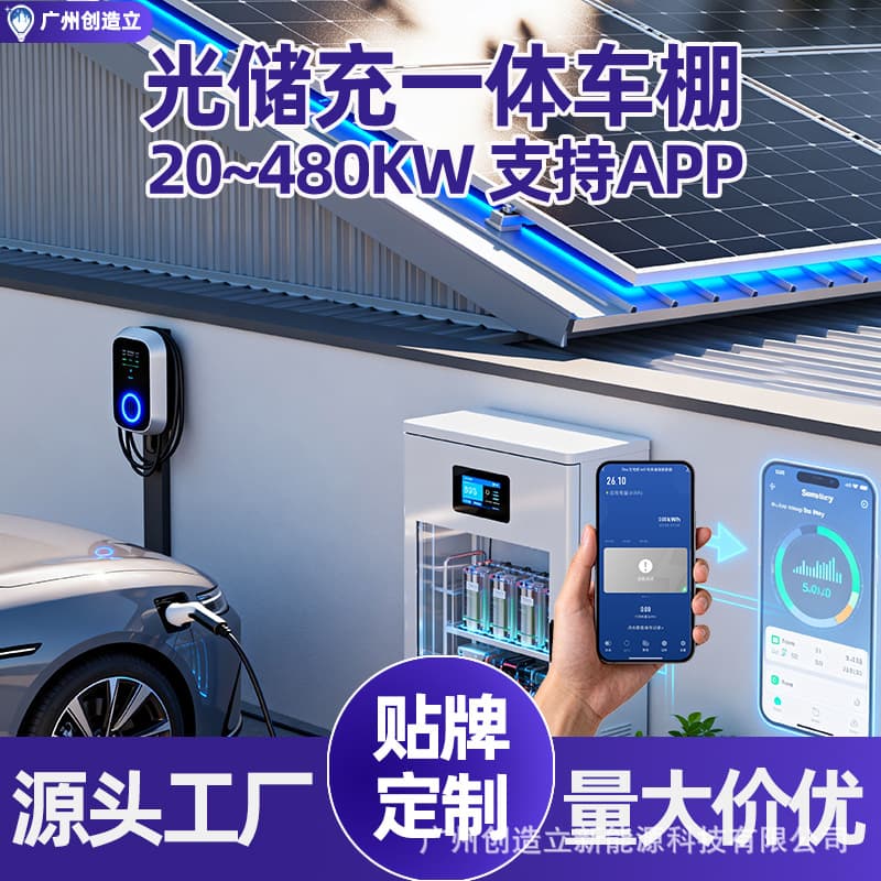 V2G Photovoltaic Energy Storage Charging Pile with Rain Shelter, Specialized for Charging Stations, Compatible with Buses, Trucks, and Cars, Rainproof Energy Storage