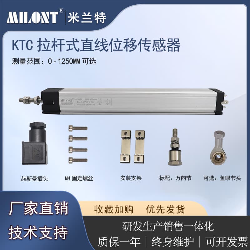 Milant manufacturer KTC pull rod type linear displacement sensor, injection molding machine parts, electronic ruler, resistance ruler