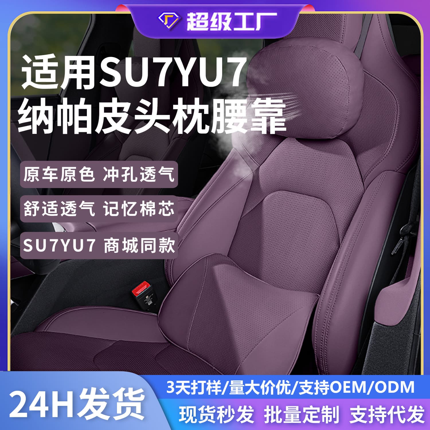 Suitable for Xiaomi su7yu7 magnetic headrest lumbar support memory foam car headrest nappa leather punching breathable lumbar cushion