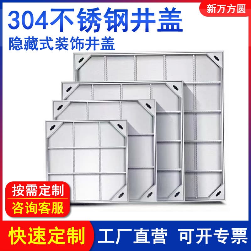 Custom processing 304 stainless steel manhole covers, square and round decorative invisible manhole covers, 201 sewer hidden cover plates.