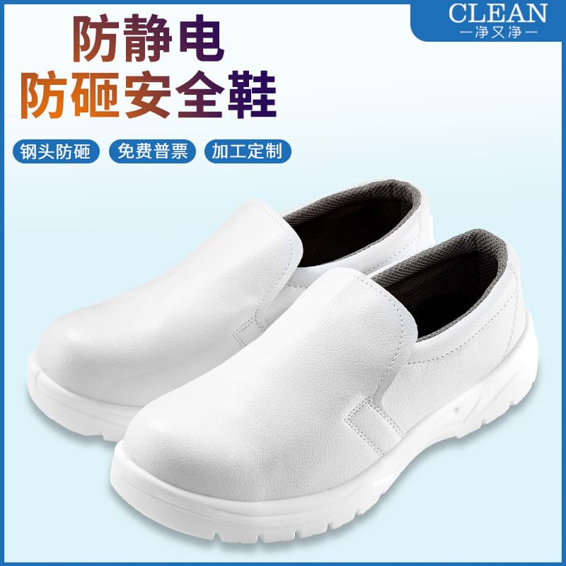 White anti-impact shoes, anti-static safety shoes, cleanroom food factory steel toe work shoes, coating film protective footwear.
