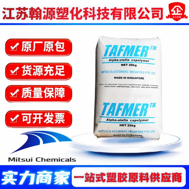 POE Mitsui Chemicals DF840 High Impact Transparent DF940 Wear-Resistant, Low Temperature Resistant, Crosslinkable Toughening PP/PE Material