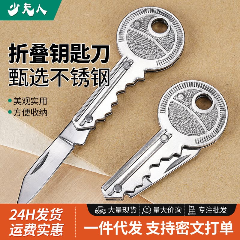 Multi-Function Keychain Folding Knife Outdoor Small Knife Portable Sharp Self-Defense Package Opener Keychain Folding Knife