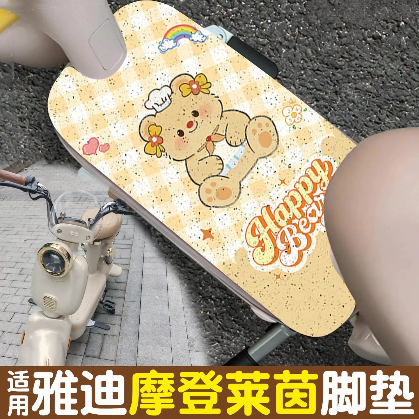 Compatible with Yadee Modern Rhine Foot Mat, Electric Vehicle Foot Pad, Waterproof and Dustproof Pedal Mat, Electric Bicycle Accessories