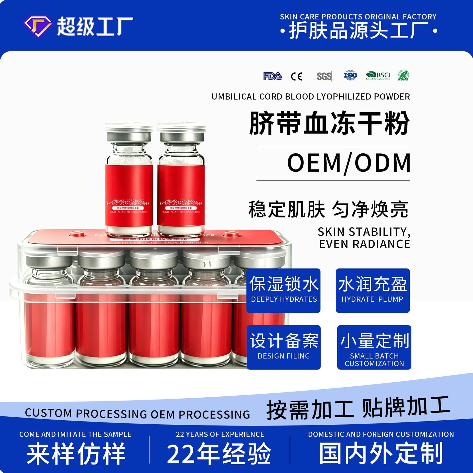 OEM customized formula for facial care essence freeze-dried powder, moisturizing and soothing, umbilical cord plant extract, exclusively supplied to professional skincare brands.