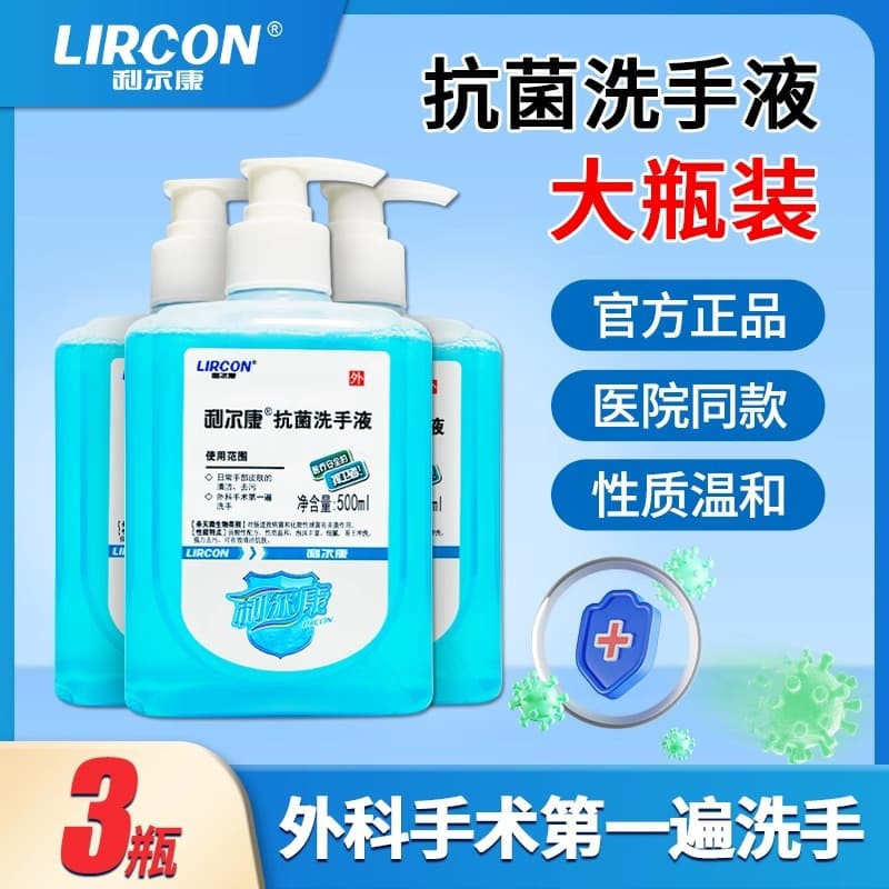 Genuine Lierkang Antibacterial Hand Soap, Foam Antibacterial for Home and Hospital Nurse Use, Sterilization Disinfectant Hand Soap Wholesale