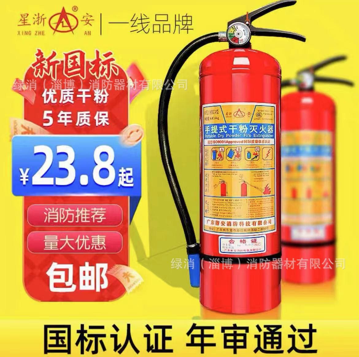 Xing Zhe'an Dry Powder Fire Extinguisher for Home and Commercial Use, Portable Fire Extinguisher with National Fire Certification MFZ/ABC4/35