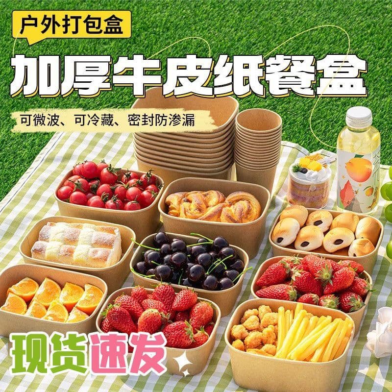 Spring picnic camping disposable lunch box, kraft paper packaging box, sushi box, light meal salad bowl, fruit box, bento box