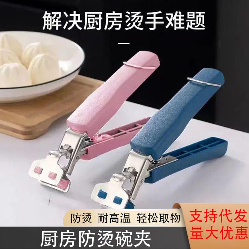Stainless Steel Anti-Scald Bowl Clip, Household Bowl Lifter, Multi-Function Kitchen Tool, Steamer Pot Anti-Scald Clamp, Plate Grabber