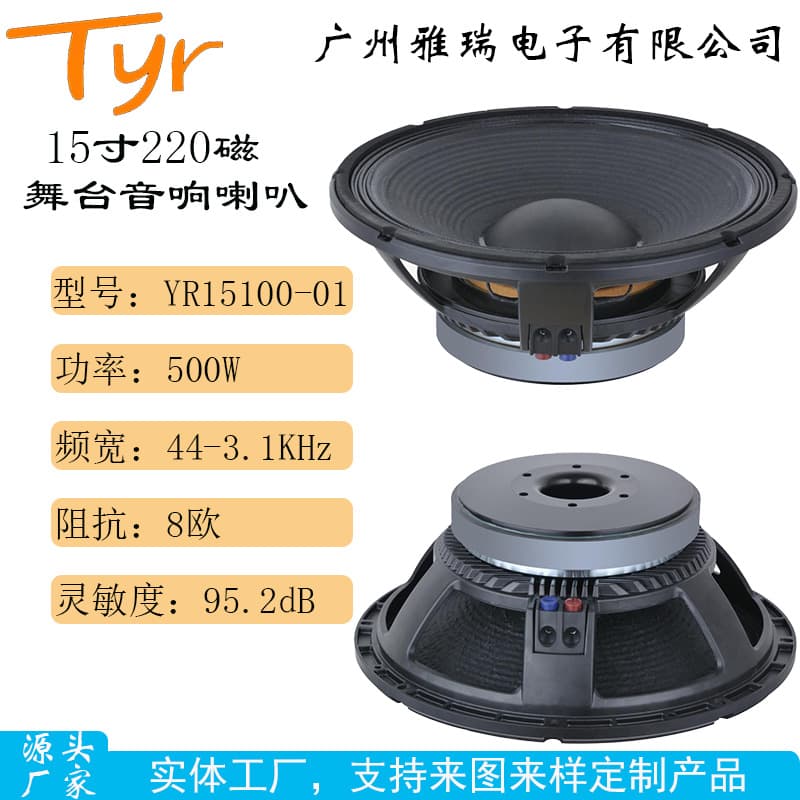 Tyr-15100-01 15-Inch 220-Magnetic High-Power Stage Audio Speaker Bass
