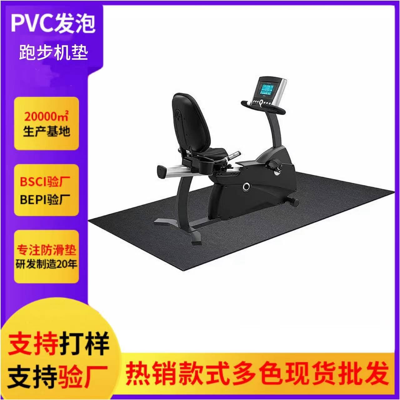 PVC Foam Treadmill Mat Gym Exercise Floor Mat Anti-Slip Home Fitness Equipment Mat Hot Selling Shock-Absorbing