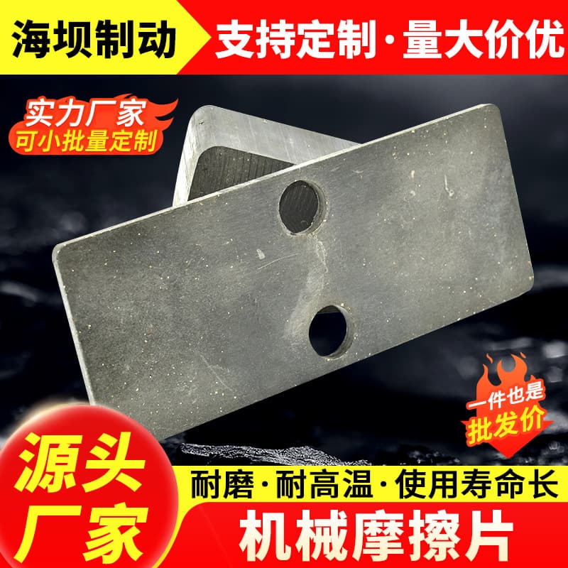 Custom Non-standard Mechanical Friction Plate Electromagnetic Brake Friction Block Clutch Friction Plate Motor Brake Pads
