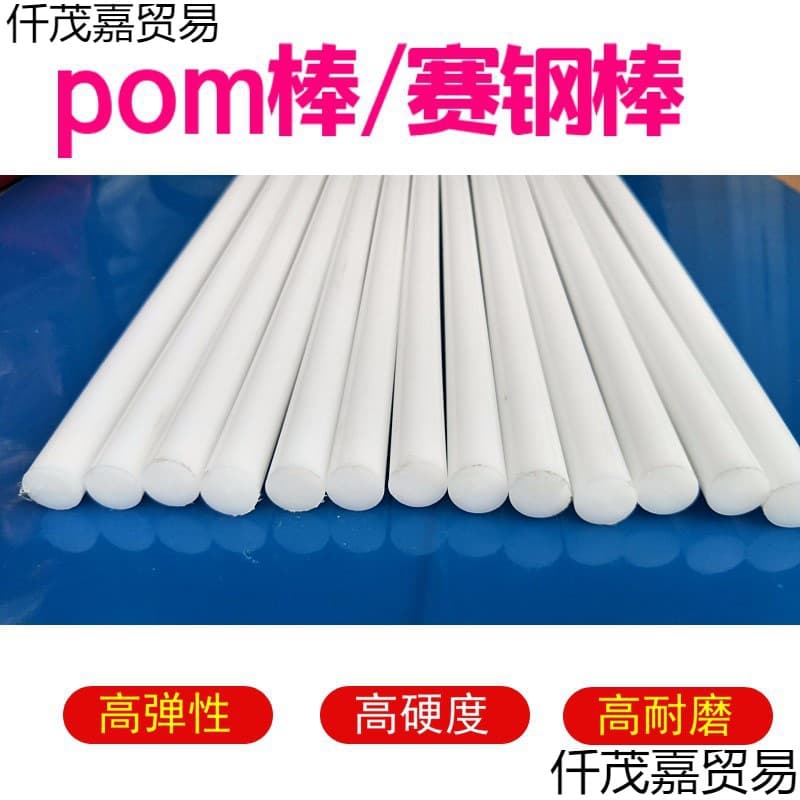 Nylon rods POM rods plastic strips thin rods solid round rods hard plastic rods small sizes 3 4 5 68 10-200 millimeters