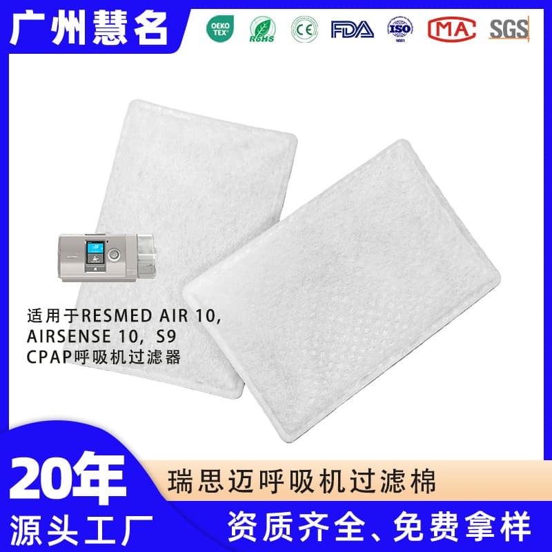 ResMed AirSense 10 ventilator filter cotton, non-woven filter cotton.