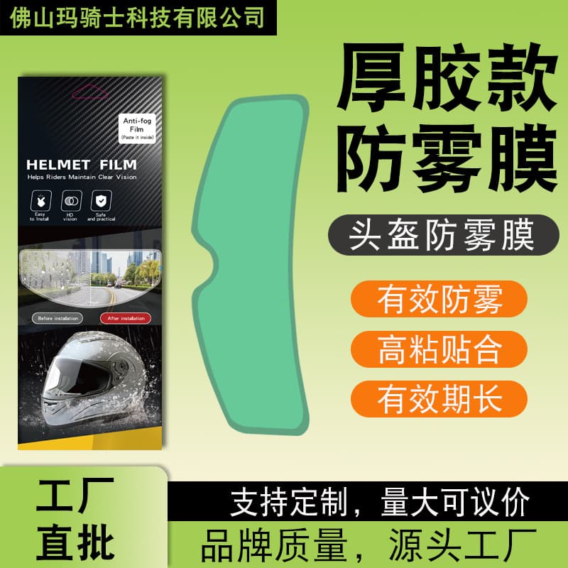 Motorcycle Helmet Anti-Fog Film, Helmet Anti-Fog Patch, Electric Vehicle Helmet Rain Film, Helmet Anti-Fog Patch
