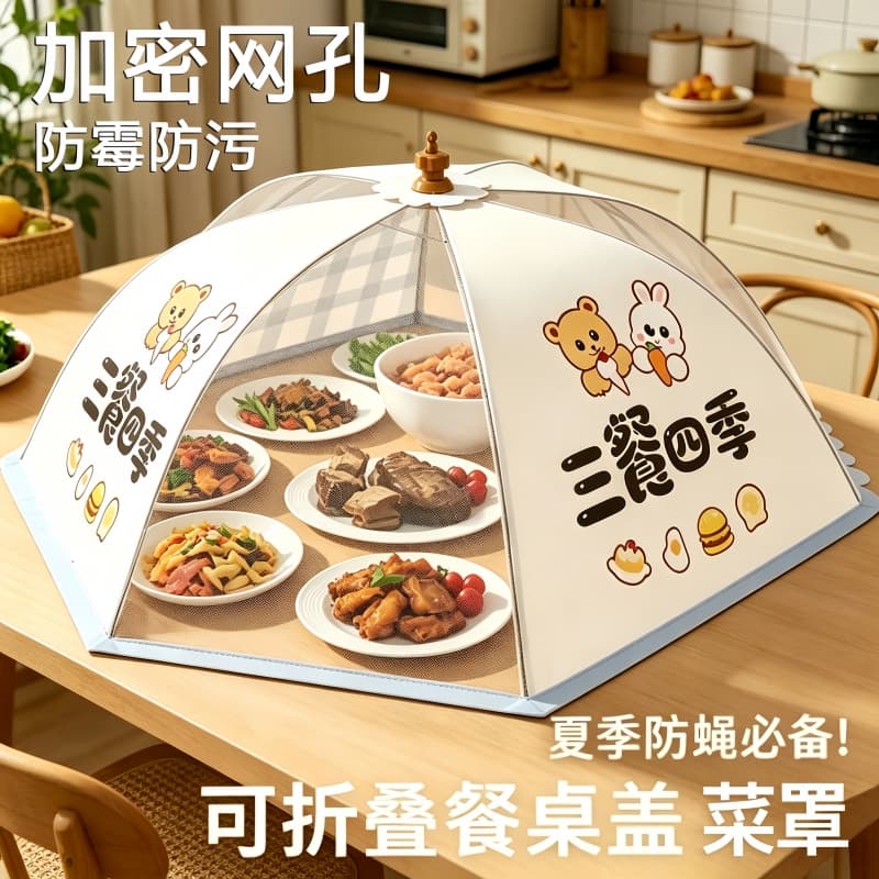 Food Cover, 2026 New Style, Home Dining Table, Food-Grade, Foldable, Leftover Food Storage Cover, Fly-Proof