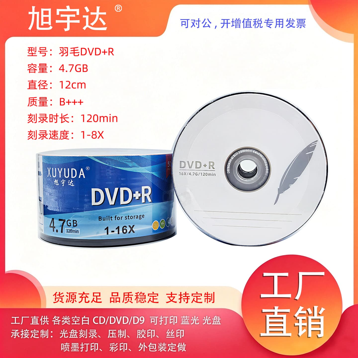 Xuyuda DVD+R Disc 4.7GB LightScribe Blank Burnable 50-Pack for Video Data DVD Evidence Discs Factory