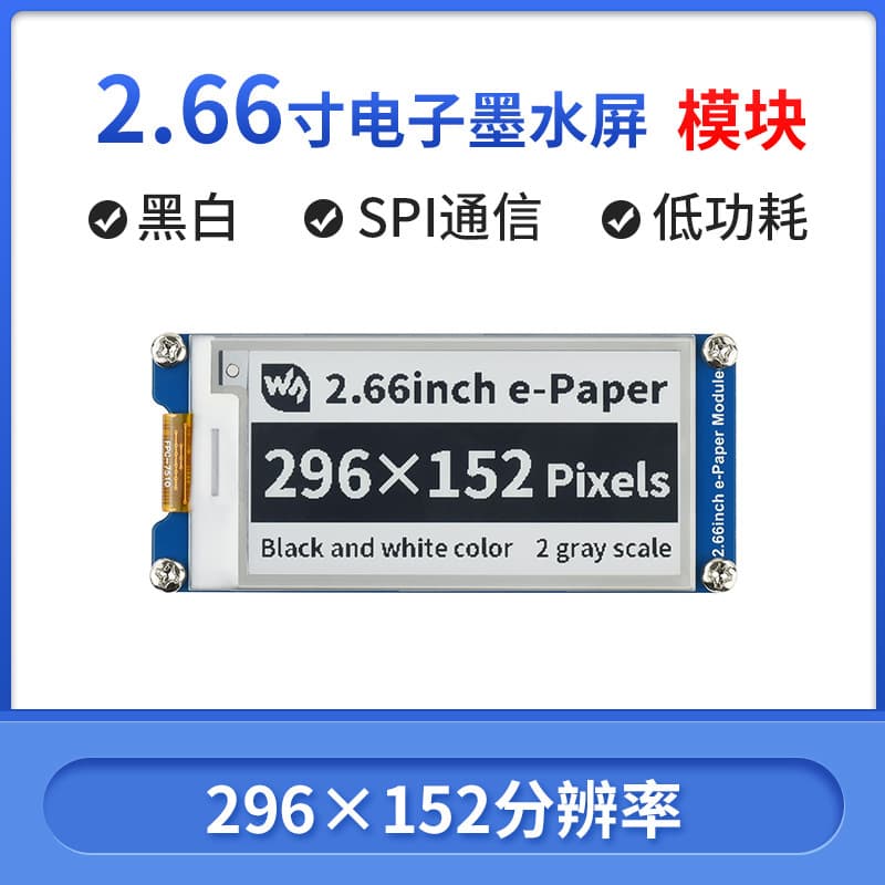 Waveshare Raspberry Pi 2.66-inch e-Paper Electronic Ink Screen Module Partial Refresh Suitable for Shelf Labels