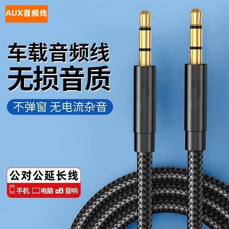 3.5mm male-to-male AUX cable for car AV systems, computers, and headphones