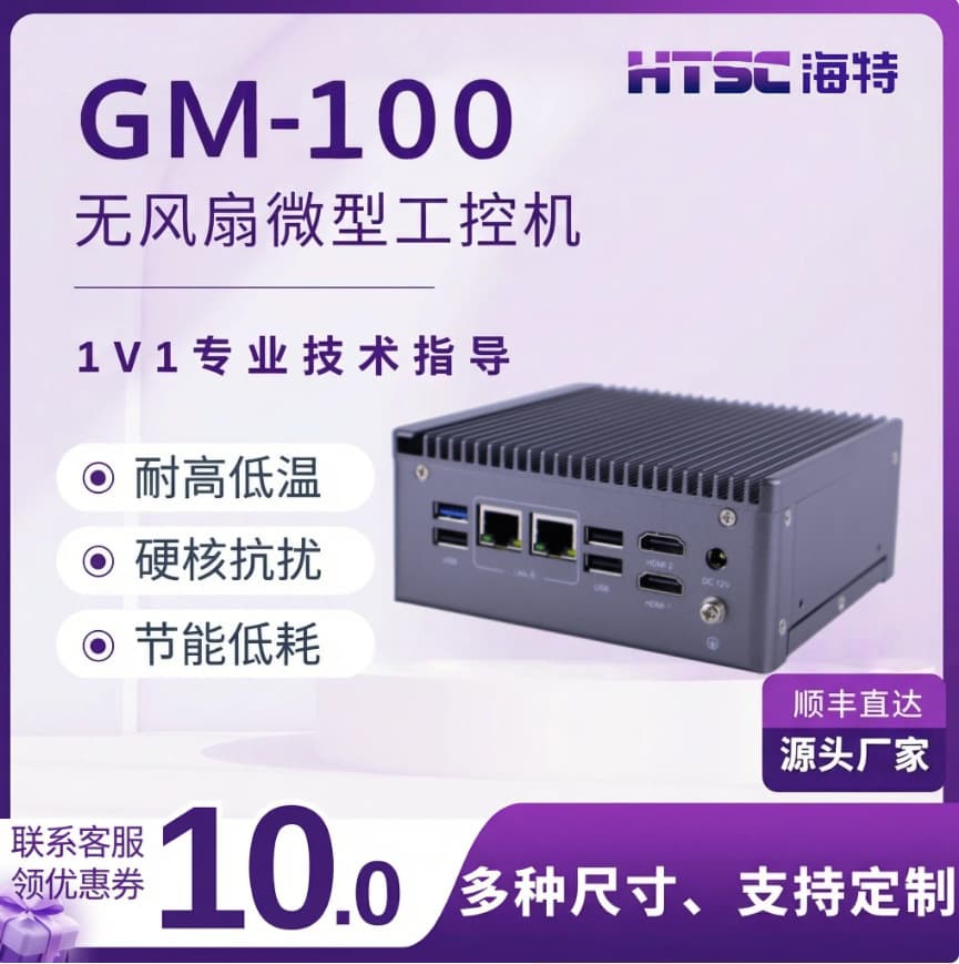 Suzhou Haite Industrial Mini Computer GM-100 fanless micro industrial computer embedded