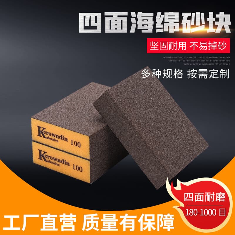 Wholesale yellow four-sided sponge sand block. Woodworking furniture metal rust removal polishing sponge sand block can be made.
