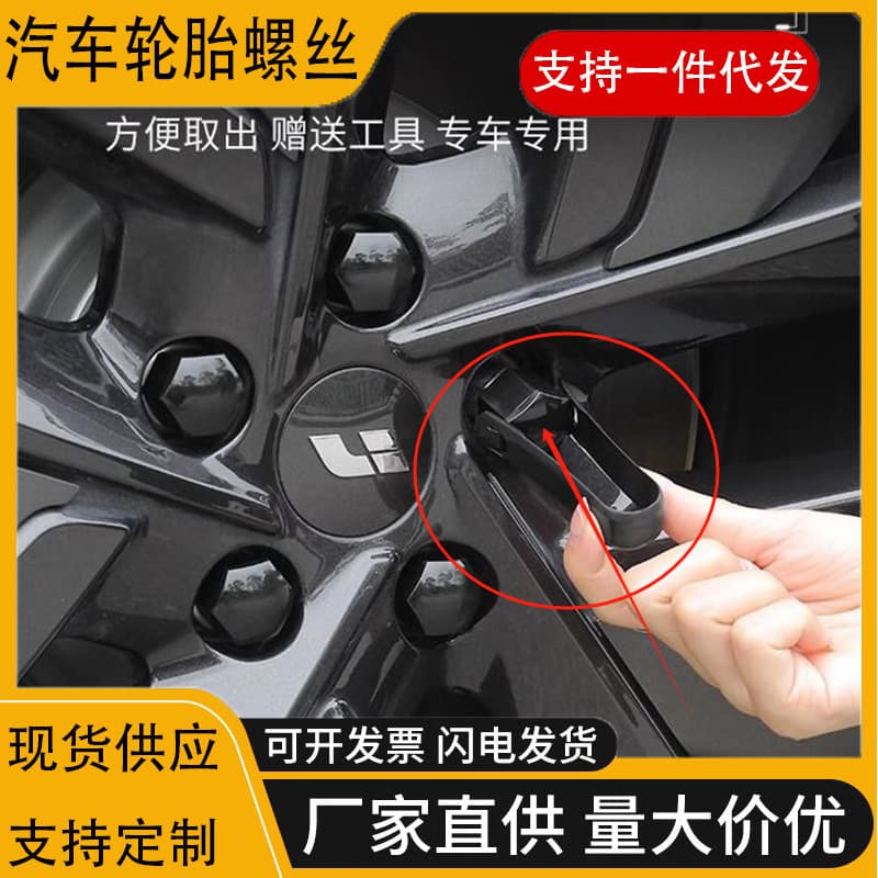 Compatible with Ideal L9, L8, L7 wheel hub screw caps, tire screw covers, anti-rust protection caps, exterior modification accessories.