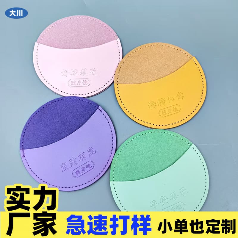 Factory custom minimalist portable leather mirror case, makeup touch-up mirror, niche design sense, Instagram style high-end feel