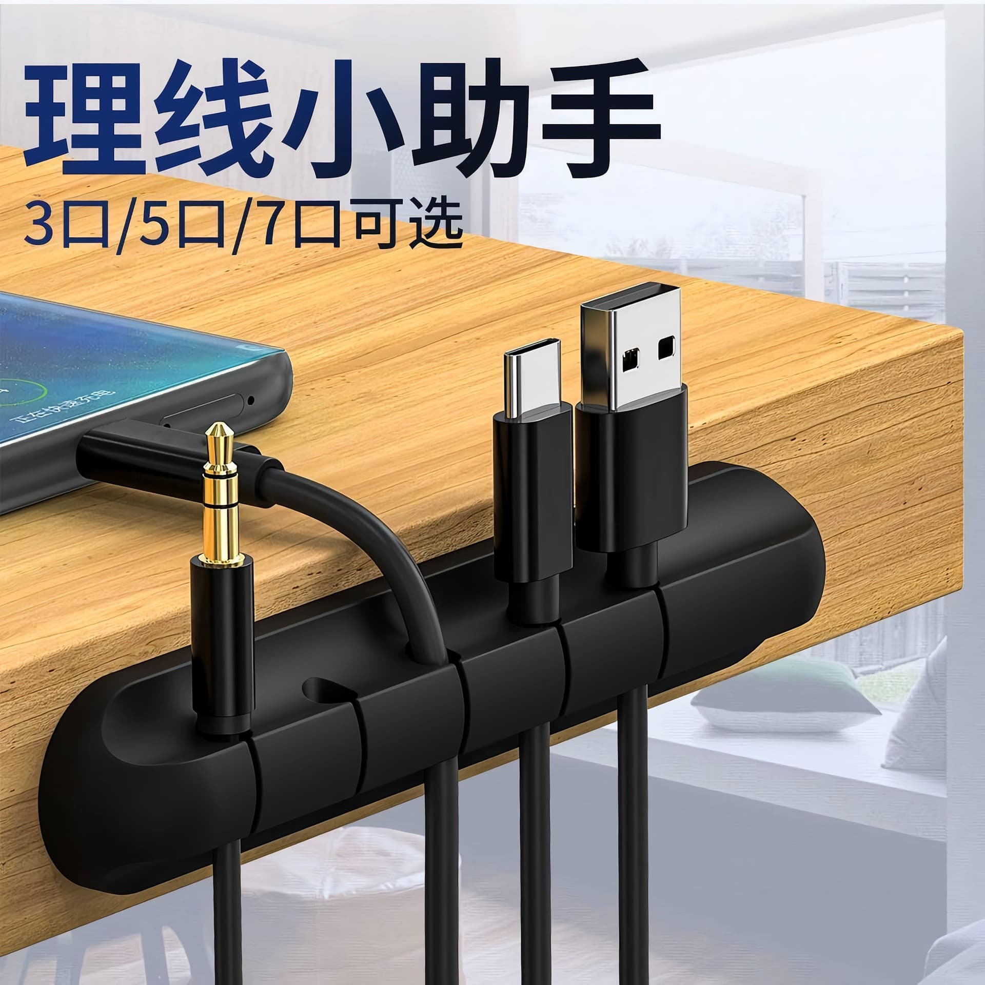 Desk Cable Organizer for Phone Data, Mouse, and Headphone Cords, Self-Adhesive Car Winders