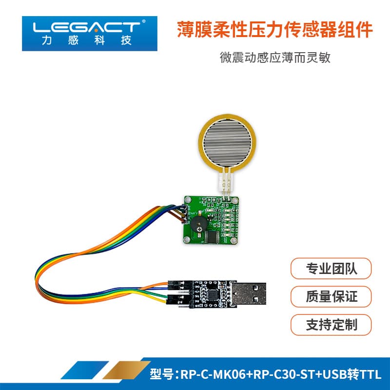 Pressure threshold development kit | Beep LED indicator | Serial port output AD value | Intelligent detection module