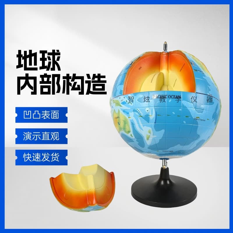 32cm Globe Earth Internal Structure Model with Small Pieces, Teacher Recommended, Student Use Geography Teaching Instrument