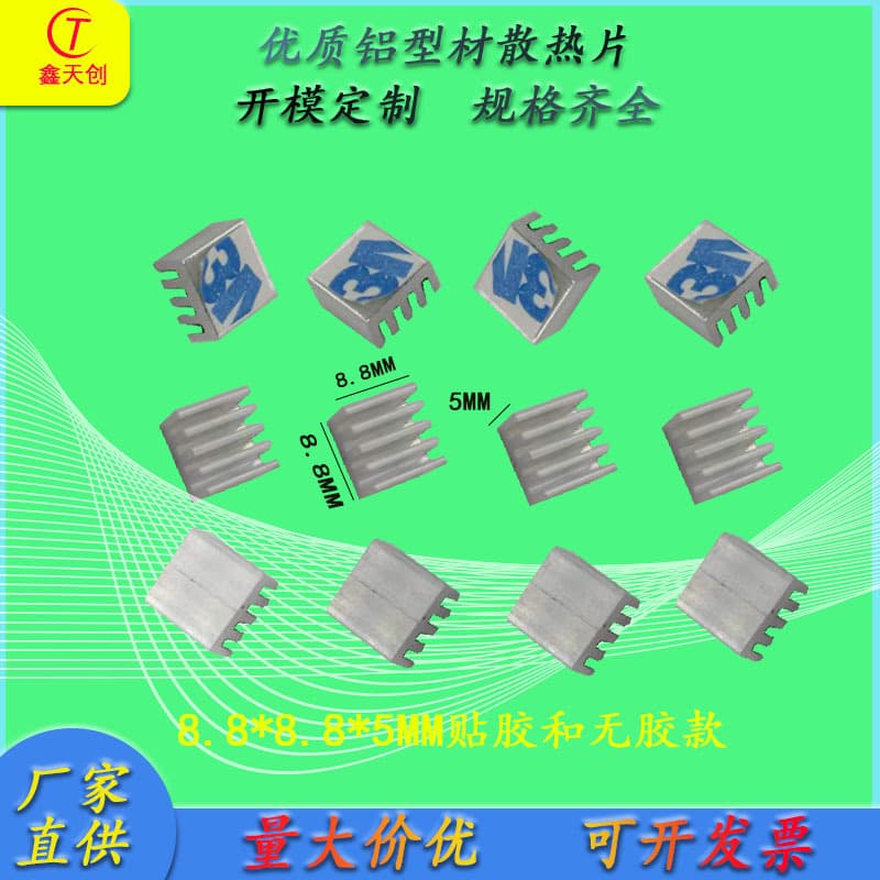 Electronic aluminum profile heat sink, CPU module, camera IC aluminum heat sink, 8.8mm wide, 8.8mm thick, 5mm adhesive.