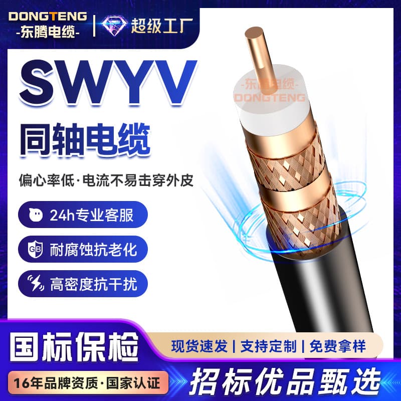 Dongteng Cable TV Signal Line SYWV75-5 Closed-Circuit High-Definition Digital Line Coaxial Cable Satellite Connection