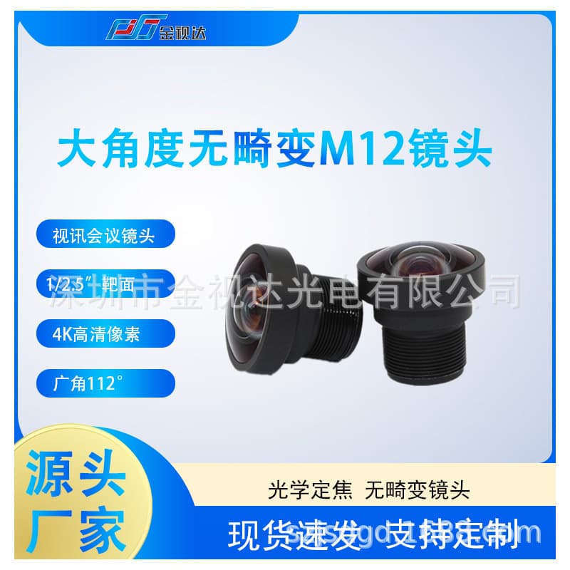 2.8mm F2.4 Aperture 4K Camera Wide-Angle No Distortion Video Conference M12 Network Live Streaming Computer Fixed Focus Lens
