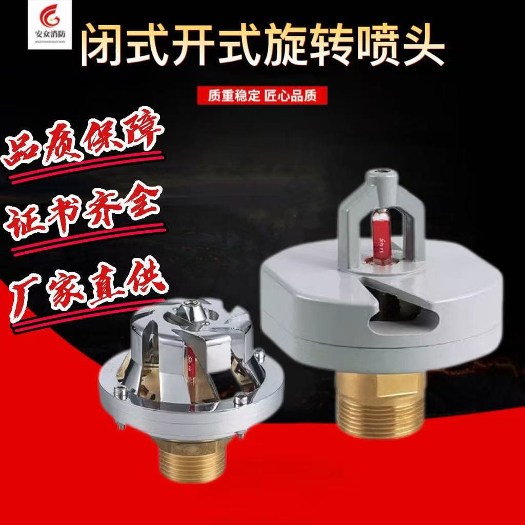 Rotary sprinkler head, open type, large space intelligent rotating fire sprinkler head, B-DSXC closed type fire sprinkler head