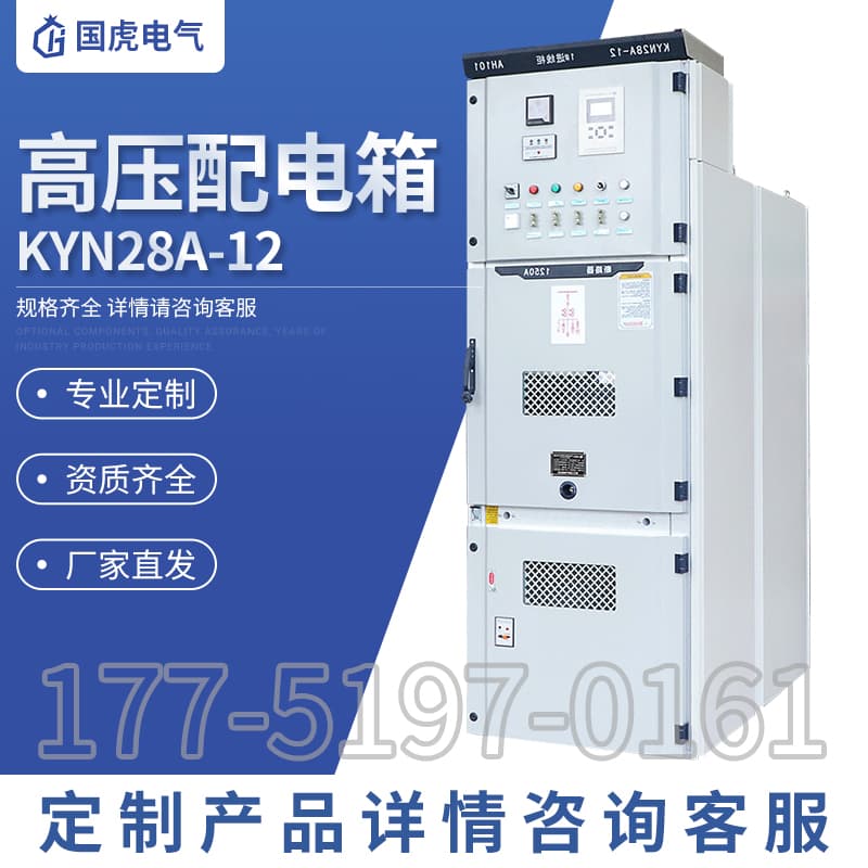 KYN28A-12 High Voltage Switchgear 10KV High Voltage Distribution Cabinet Circuit Breaker Withdrawable Cabinet Incoming/Outgoing Cabinet Ring Main Unit