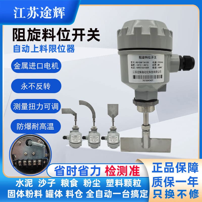 Dust Explosion-Proof Rotary Paddle Level Switch 24V/220V with Controller