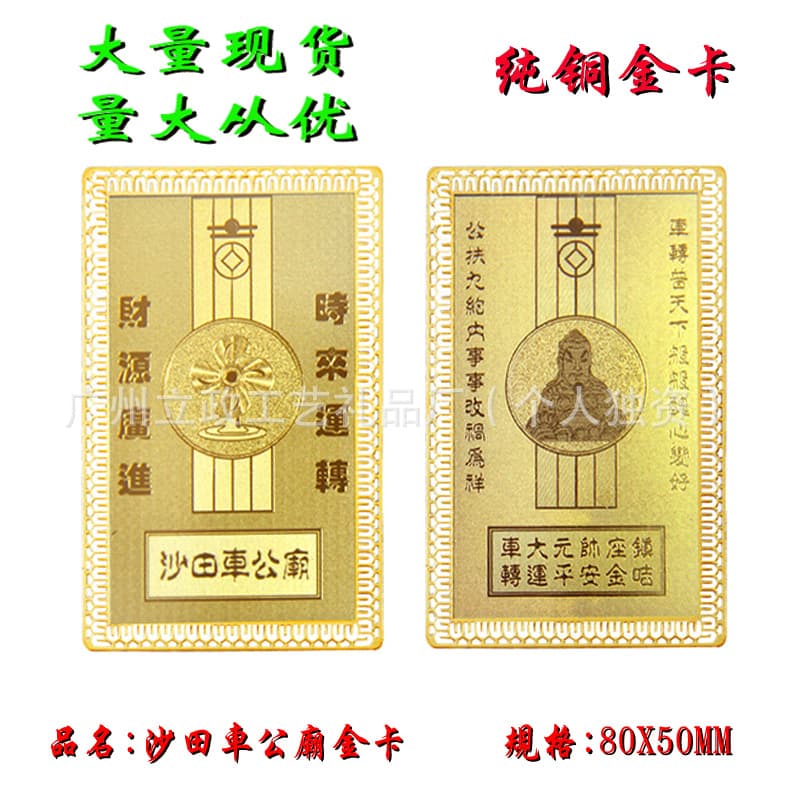 Ready Stock Factory Direct Sales Hong Kong Sha Tin Che Kung Temple General Gold Card Grand Marshal Protection Copper Card Supply Portable Protection