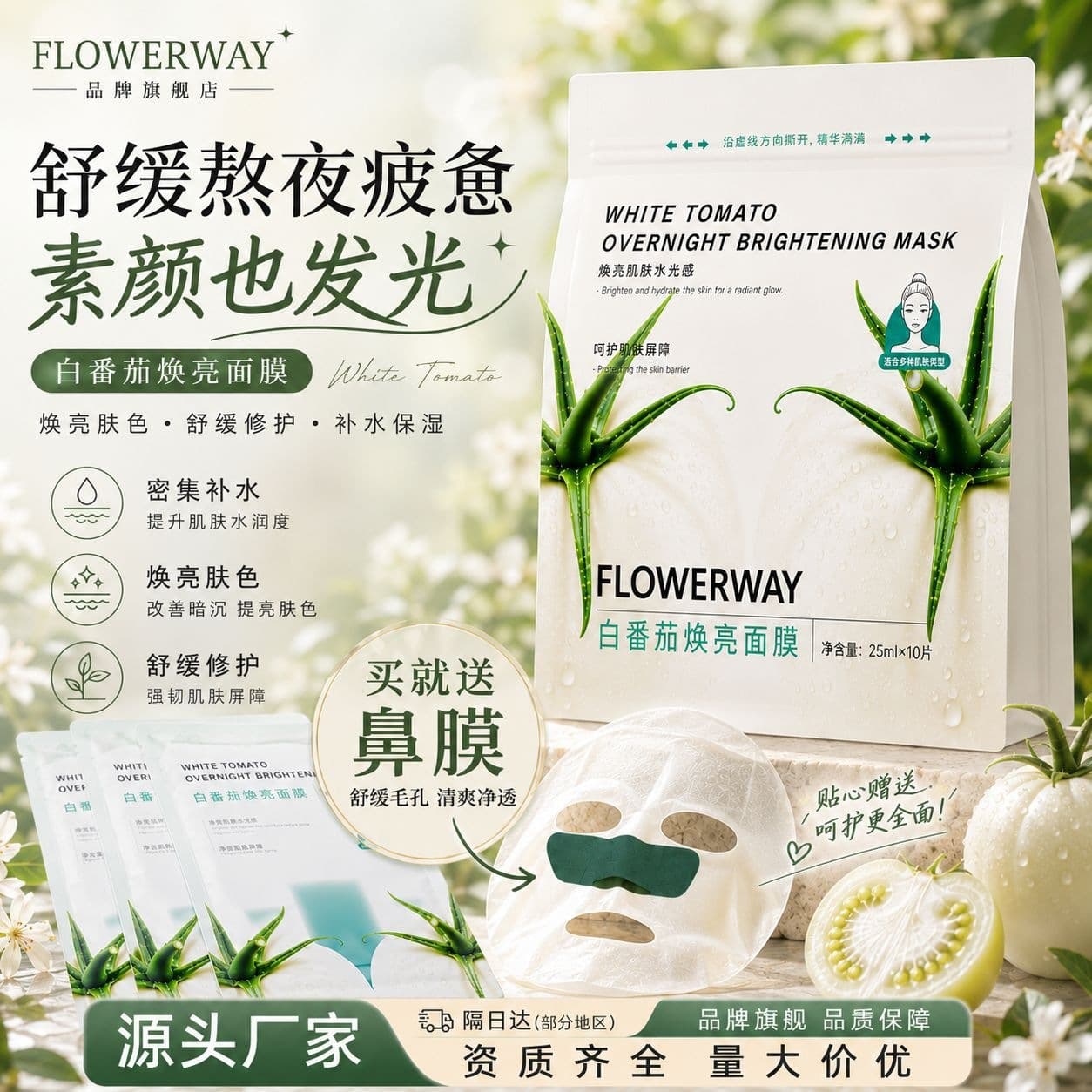 FLOWERWAY White Tomato Stay Up Night Brightening Mask Moisturizing, Nourishing, Firming, Brightening Skin Complexion Hydrating Mask Wholesale