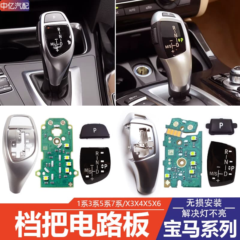 Compatible with BMW gear lever chip for 3 Series, 5 Series, 7 Series gear lever circuit board F10 F02 F30 gear position DSPR light not working