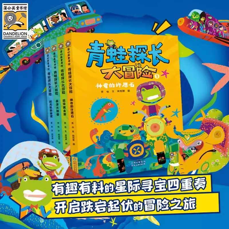Genuine Detective Frog's Great Adventure Complete 4 Volumes Hilarious Adventure Bridge Book for Kids Bravely Pursuing Dreams Extracurricular Reading